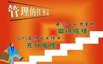 2024年管理工作计划精选8篇