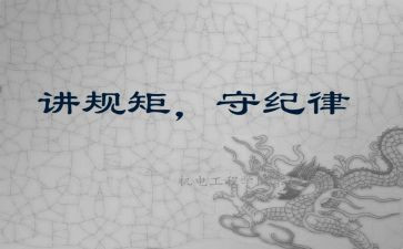 规矩和爱心得体会精选7篇