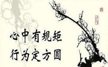 知规矩守纪律心得体会5篇