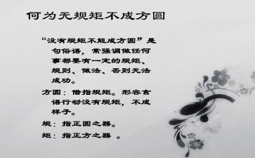 知规矩守规矩用规矩心得体会5篇