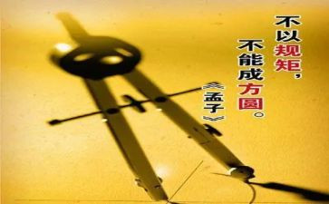 知规矩守规矩心得8篇