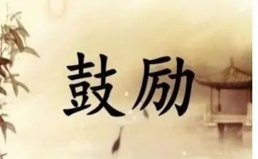 鼓励中考的学生演讲稿5篇