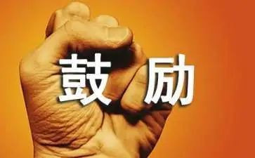 老师鼓励我作文的作文8篇