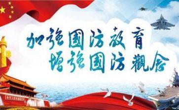 国防工作工作总结5篇
