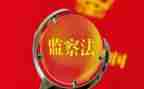 2024年度纪检监察工作计划6篇