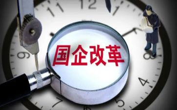 国企魂演讲稿6篇