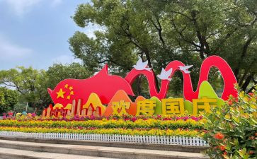 演讲稿庆国庆200字6篇