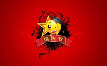 商场国庆活动方案7篇