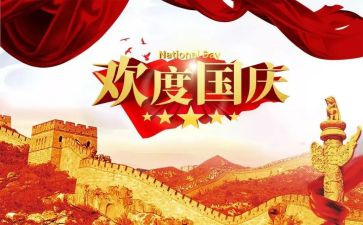 国庆系列活动方案6篇