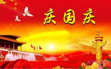国庆系列活动总结7篇