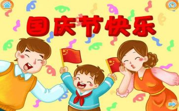 庆国庆社区活动方案8篇