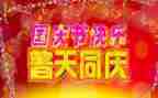 感恩国庆演讲稿5篇