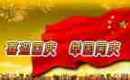 关于国庆的作文600字6篇