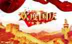 国庆系列活动方案6篇