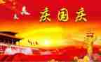 国庆系列活动总结7篇