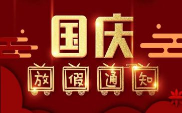 幼儿园国庆节主题活动总结6篇