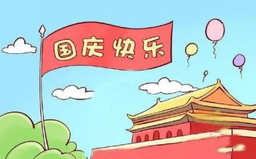 进国庆节的演讲稿推荐6篇