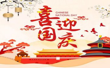 我在国庆节作文优质5篇