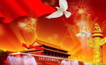 2024年迎国庆节演讲稿最新5篇