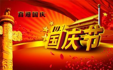 2024年国庆节讲话稿范文8篇