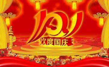 国庆节升旗仪式演讲稿7篇