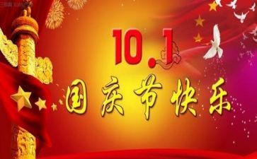 2024幼儿园国庆节活动方案精选5篇