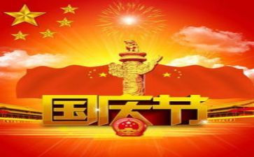 小学生关于国庆节的演讲稿6篇
