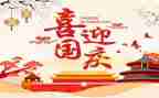 关于国庆节的英语小作文7篇