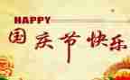 2024中班国庆节活动方案7篇