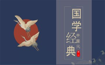国学读后感通用5篇