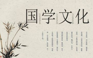 国学读后感5篇