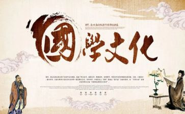 国学类作文参考6篇