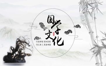 国学文化的心得体会7篇