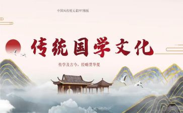 国学论教育心得体会5篇