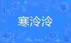 小学寒假读后感6篇