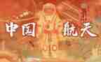 中国航天梦演讲稿6篇