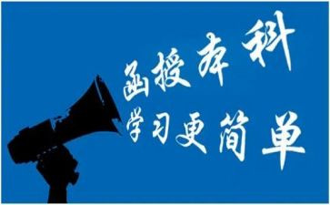 读大专函授毕业自我鉴定优秀5篇