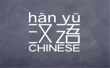 小学一年级汉语拼音教案5篇