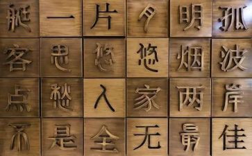 错汉字的调查报告优质6篇