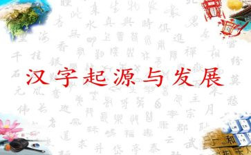 汉字有故事读后感6篇