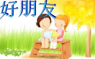 好朋友中班教案模板7篇