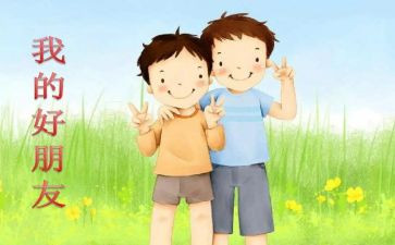 作文我的好朋友400字优质7篇