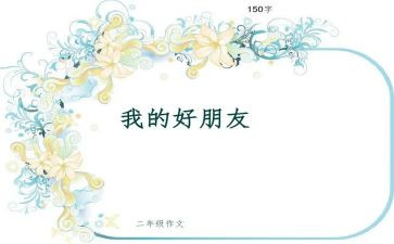幼儿中班好朋友教案7篇