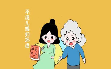 农村好婆婆事迹材料7篇