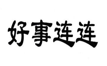 小学生做的好事事迹8篇