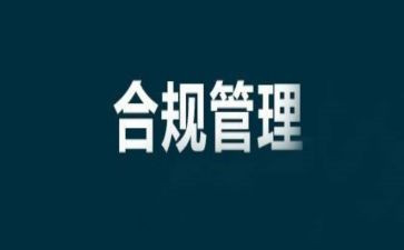 银行从业合规心得体会8篇