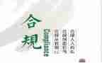 信贷合规心得体会8篇