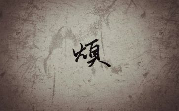 麻烦与不麻烦作文8篇