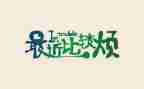唉,我真烦作文7篇
