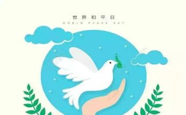 和平读后感通用8篇